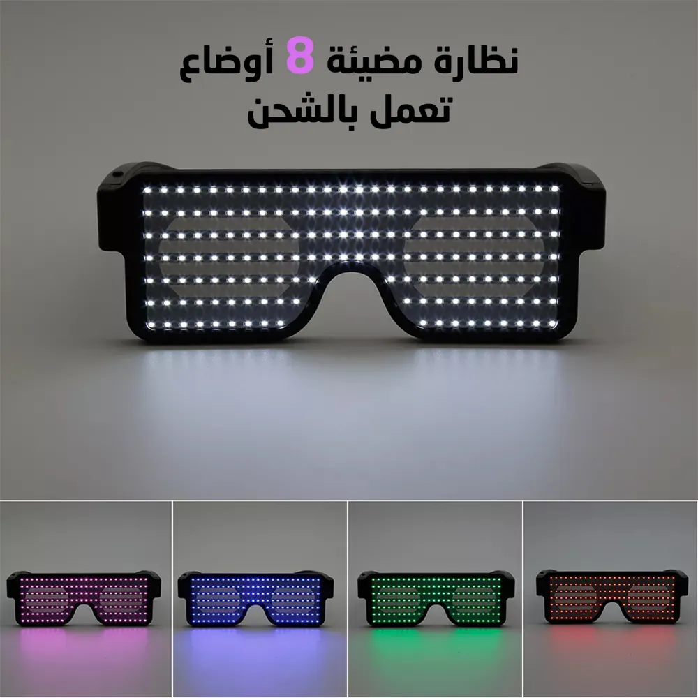 نظارة مضيئة