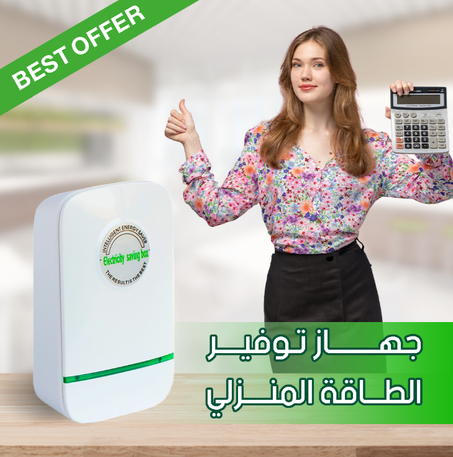 جهاز توفير الطاقة