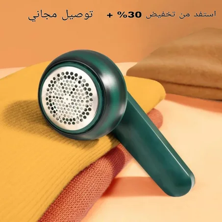 ماكينة  كهربائية لإزالة الوبر و الزغب من الملابس