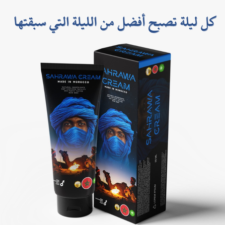 الكريم الصحراوي YOHAMBI