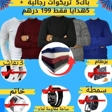 باك 5 تريكوات رجالية + 5 هدايا مجانية 🔥