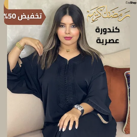 أناقة مغربية أصيلة لكل لحظاتك الرمضانية