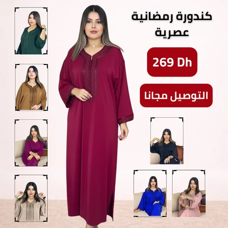 أناقة مغربية أصيلة لكل لحظاتك الرمضانية