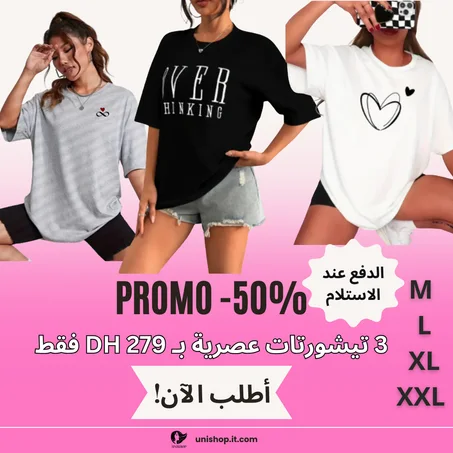 3 تيشورتات ستايل + جودة عالية = ثمن واحد مذهل