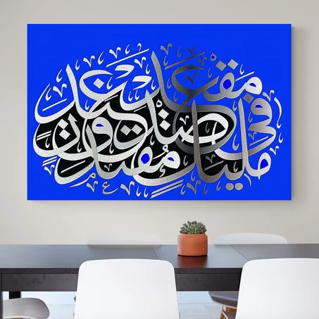 Une merveilleuse peinture islamique Art de la calligraphie islamique