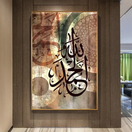 لوحة اسلامية الحمد لله Peinture islamique Alhamdoulillah