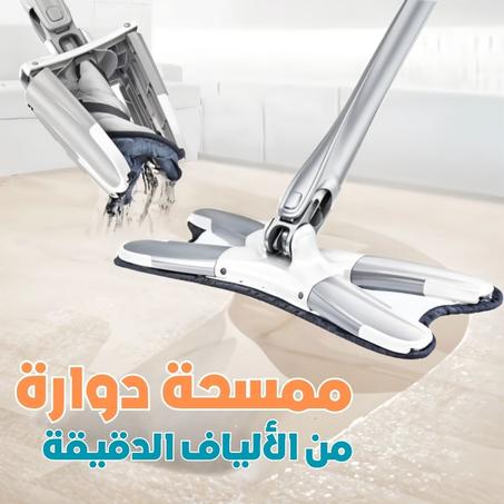 🧼🌀 ممسحة دوّارة من الألياف الدقيقة – تنظيف أسهل... ونتائج أروع! 🌀🧼