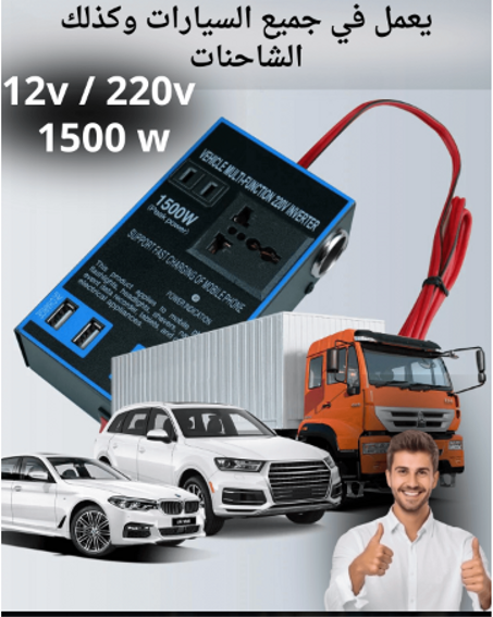 محول كهرباء للسيارة 220 فولت (N1)