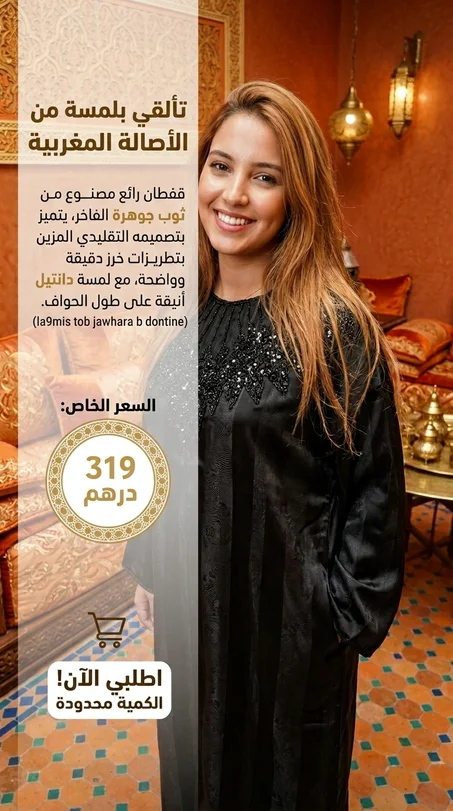 الجوهرة والدونتيل… عنوان الأناقة