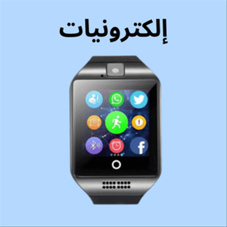 إلكترونيات