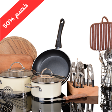 مستلزمات المنزل