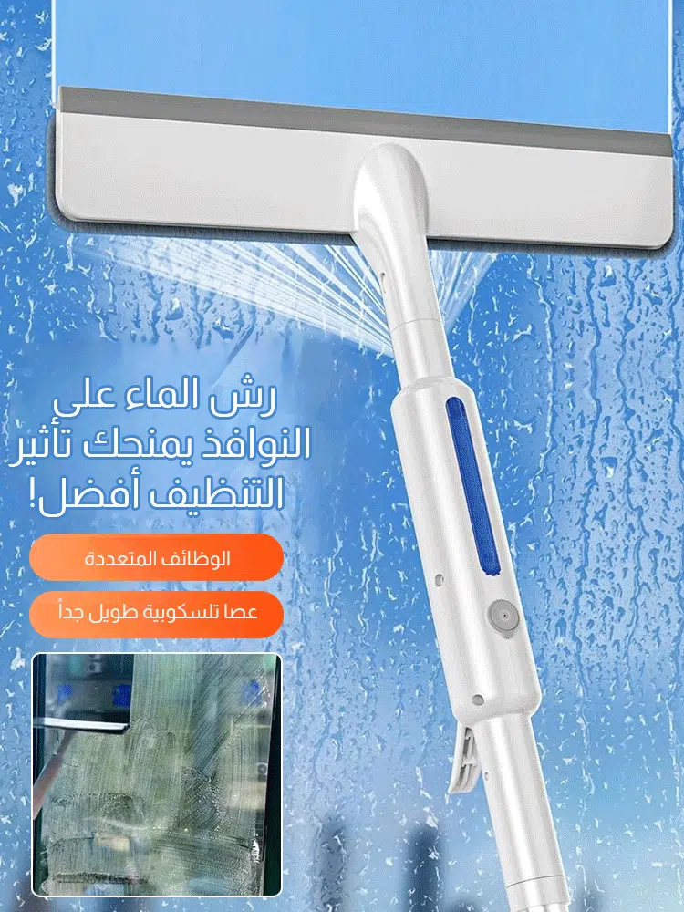 ممسحة تنظيف نافذة متعددة الوظائف مع رأسين المسح ووظيفة رش الماء