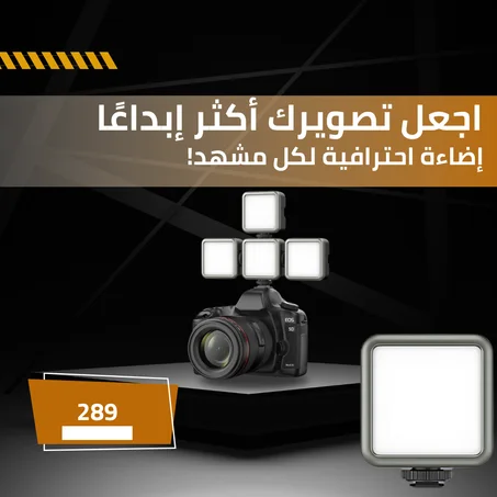 ضوء التصوير من إلانزي