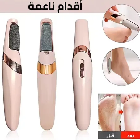 جهاز الباديكير الكهربائي