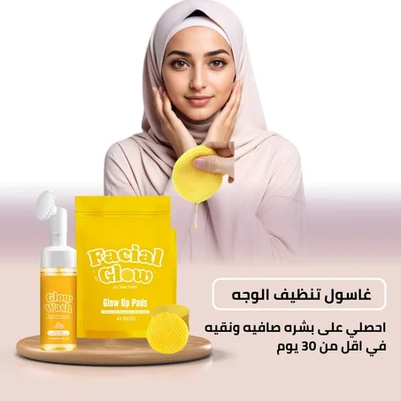 غاسول تنظيف الوجه