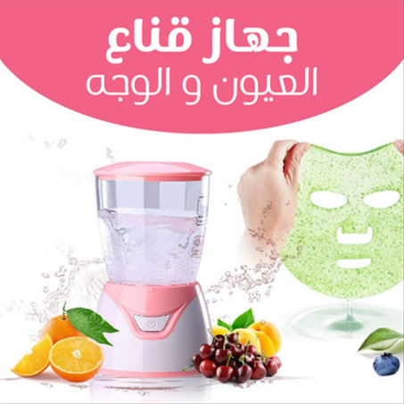 جهاز قناع العيون و الوجه