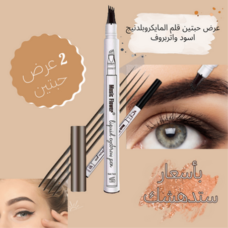 قلم المايكروبليدينج