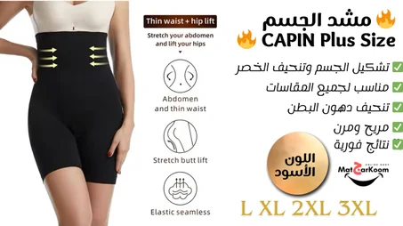 مشد الجسم CAPIN Plus  لتنحيف