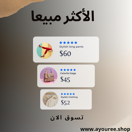 الأكثر مبيعا