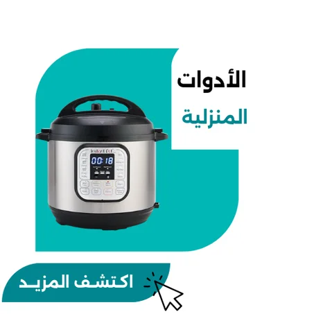 الادوات المنزلية