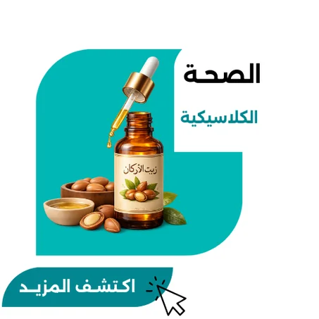 الصحـة والجمـال