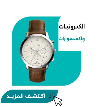الكتـرونيـات واكسسوارات
