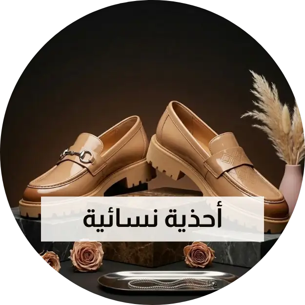 أحذية نسائية