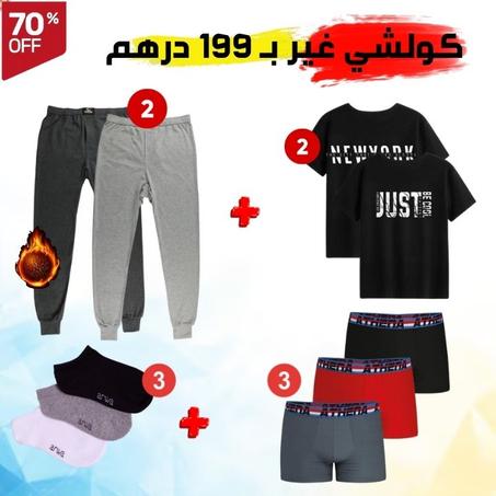 عشر10 قطع بـ 199 درهم (2SD)