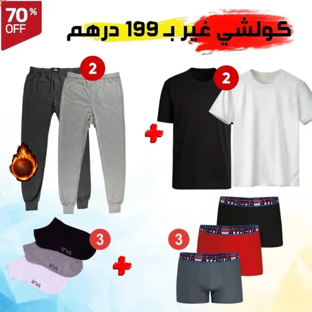 عشر10 قطع بـ 199 درهم (2S)