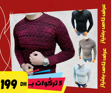 خمسة تريكوات بخمسة ألوان مختلفة .