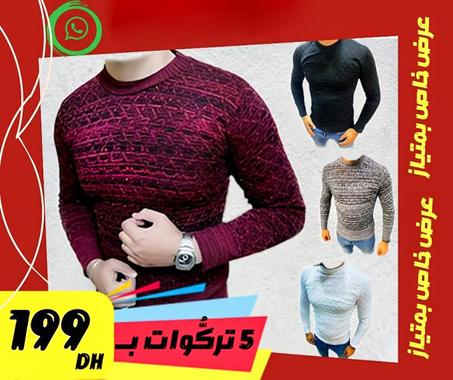 خمسة تريكوات بخمسة ألوان مختلفة/