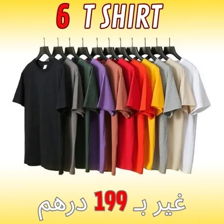 6 تيشرتات بستة ألوان متنوعة غير بـ199درهم