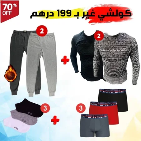 عشر10 قطع بـ 199 درهم (2T)