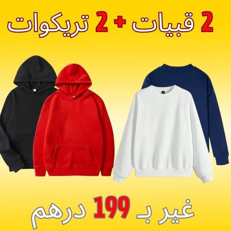 2 قبيات + 2 تريكوات غير بـ 199درهم