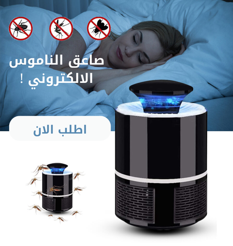 صاعق الناموس الالكترونى