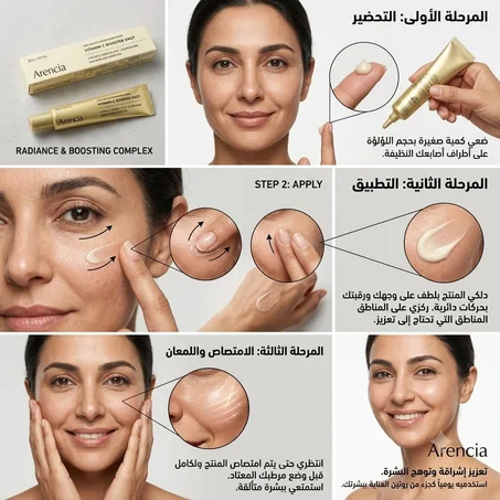 عرض 2 من كريم مرطب للوجه والعينين، غني بفيتامين سي بتركيز 5% Arencia