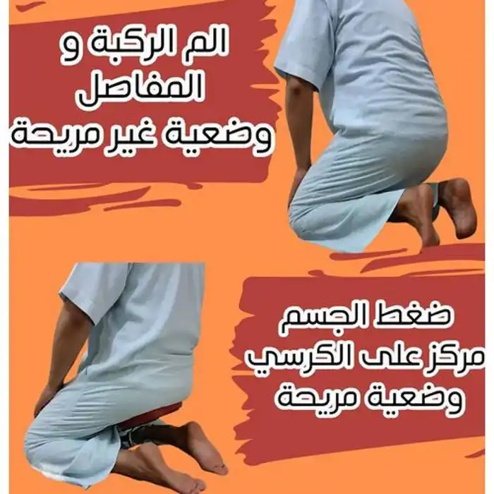 كرسي الصلاة الجلوس بعد السجود