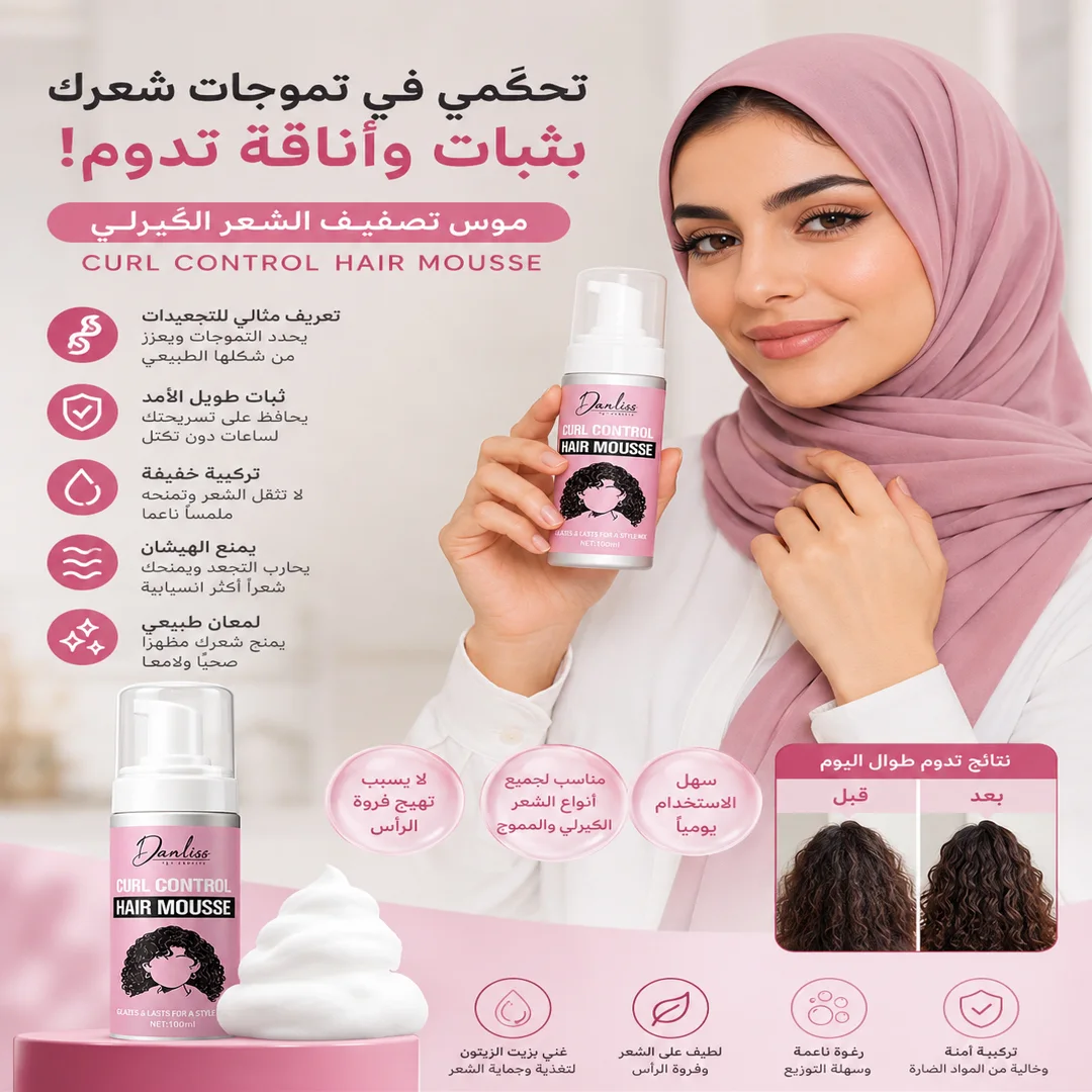 رغوة تصفيف الشعر