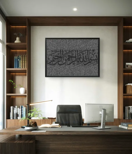 Cliquez sur l'image pour plus de détails...String art of  "Al-Basmala"