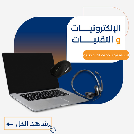 الالكترونيات و التقنيات