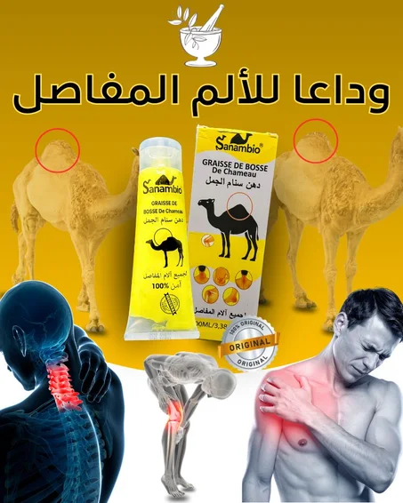 كريم سنام الجمل الأصلي