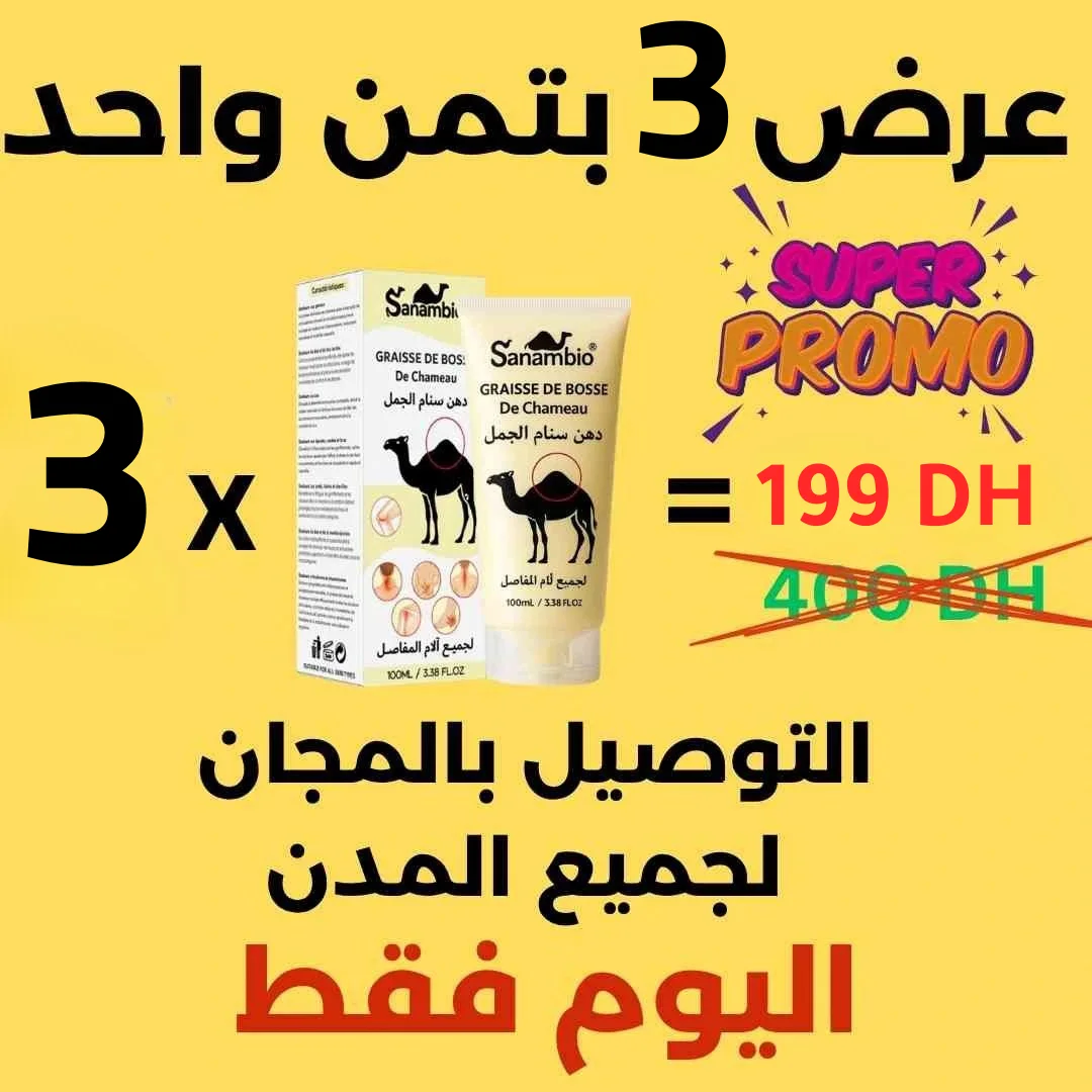 كريم سنام الجمل الأصلي