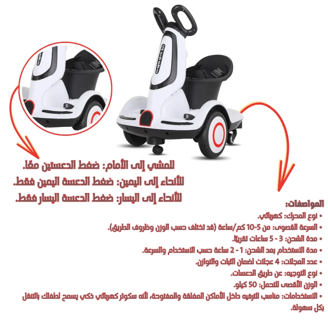 سكوتر كهربائي للأطفال إصدار الترند 2026