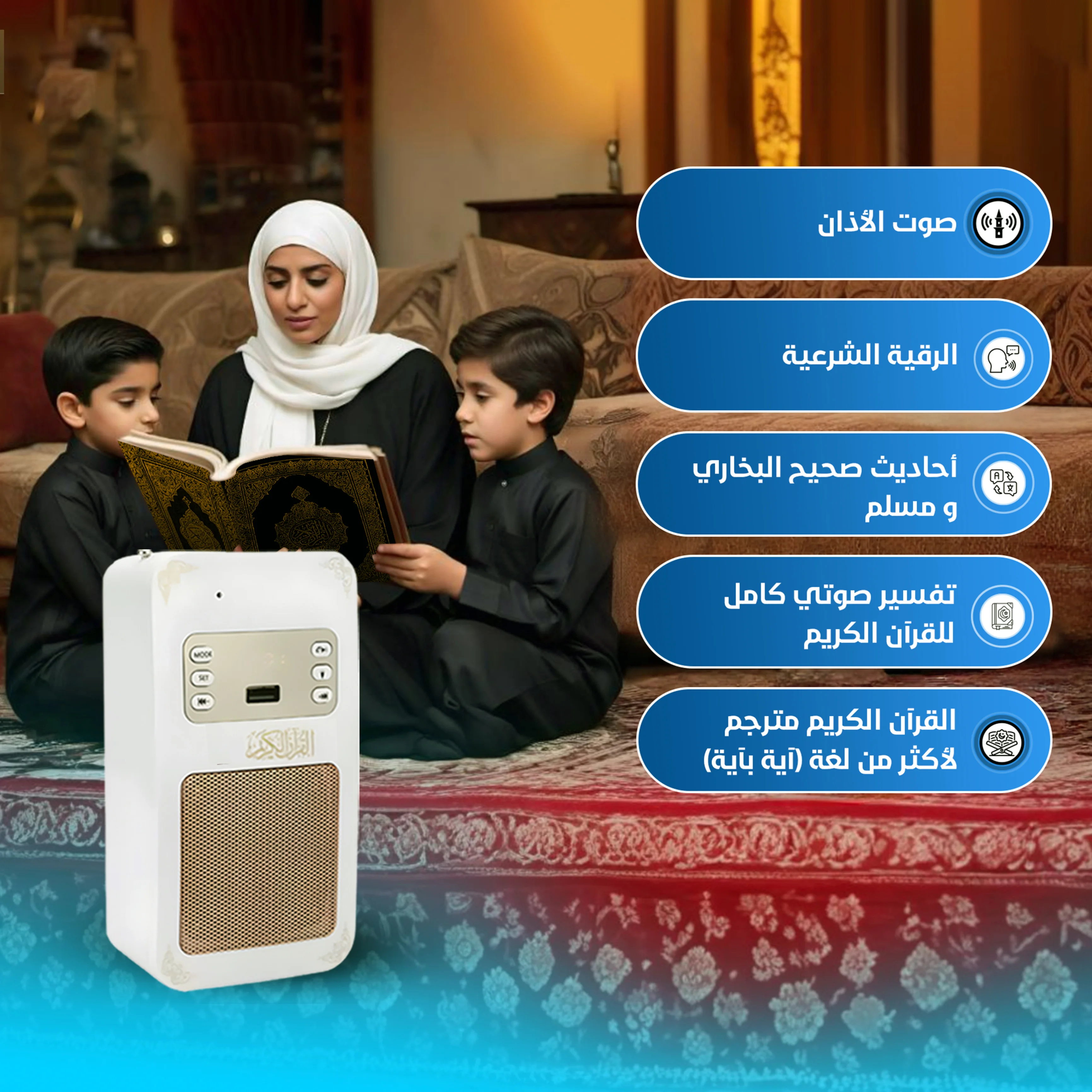 سماعة القرآن الجداريه