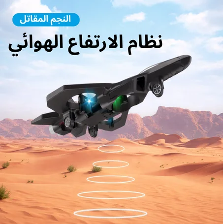 لعبة طائرة مقاتلة