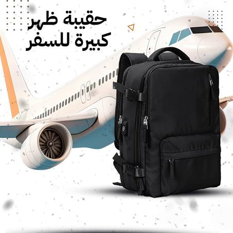 حقيبة ظهر كبيرة للكمبيوتر المحمول للسفر