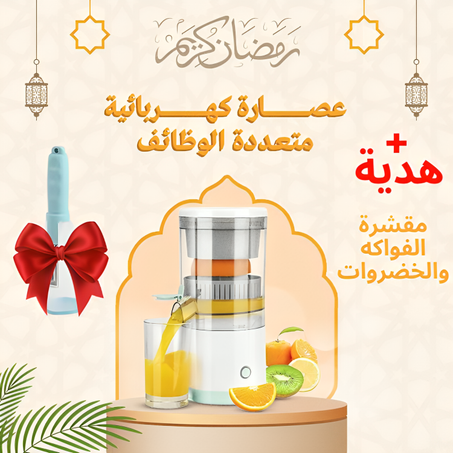 عصارة الفواكه الذكية الأكثر مبيعا