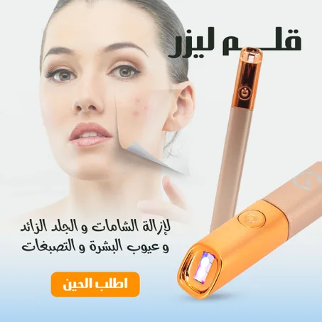 ✨ قلم LumiHeal للعلاج بالضوء ✨
