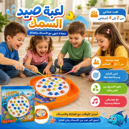 لعبة صيد السمك