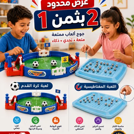 لعبة كرة القدم + اللعبة المغناطيسية